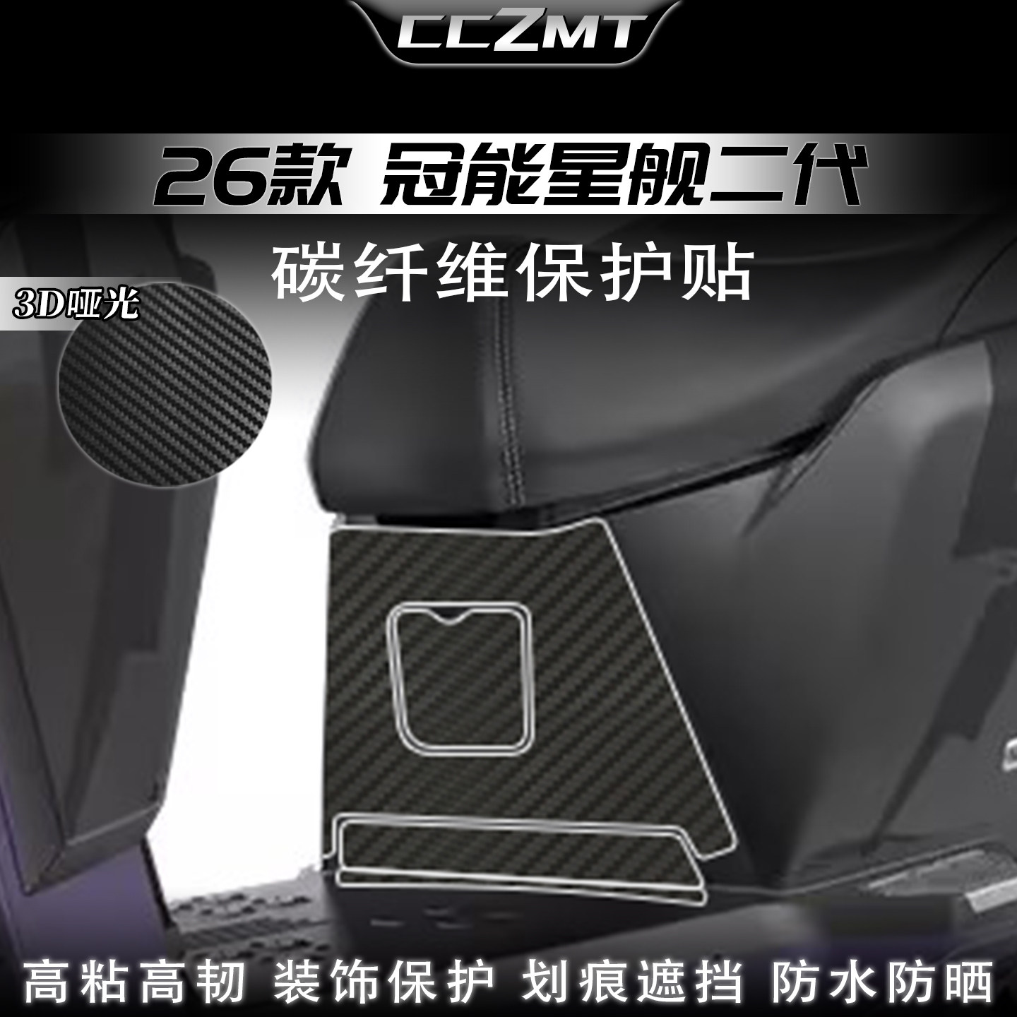 适用于26款雅迪冠能星舰二代碳纤维贴纸改装件脚踏垫装甲贴膜配件图片