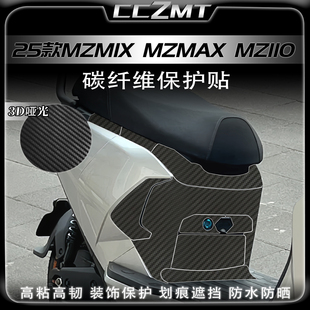 适用于25款九号MZ MIX/110碳纤维保护贴膜MZMAX改装车身贴纸配件