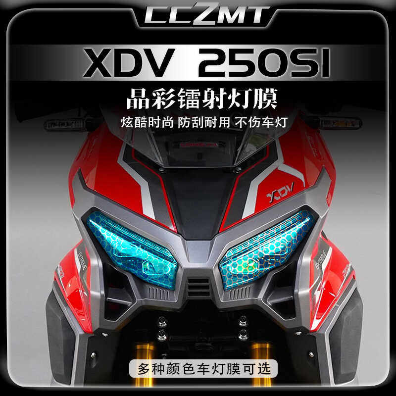 龙嘉XDV250Si晶彩镭射贴膜