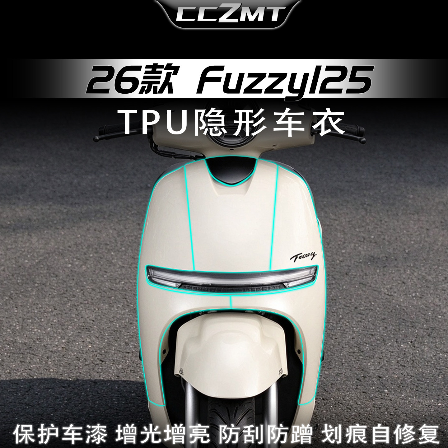 适用26款雅马哈Fuzzy125隐形车衣