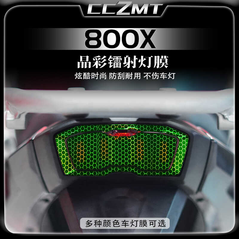 适用凯越800X晶彩镭射保护贴膜
