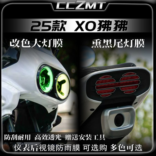 适用25款春风XO狒狒赛车手大灯膜