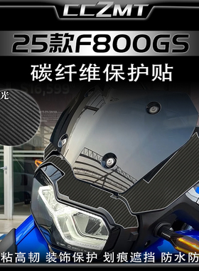 适用25款宝马F800GS碳纤维保护膜油箱贴车身贴纸防刮贴改装件配件