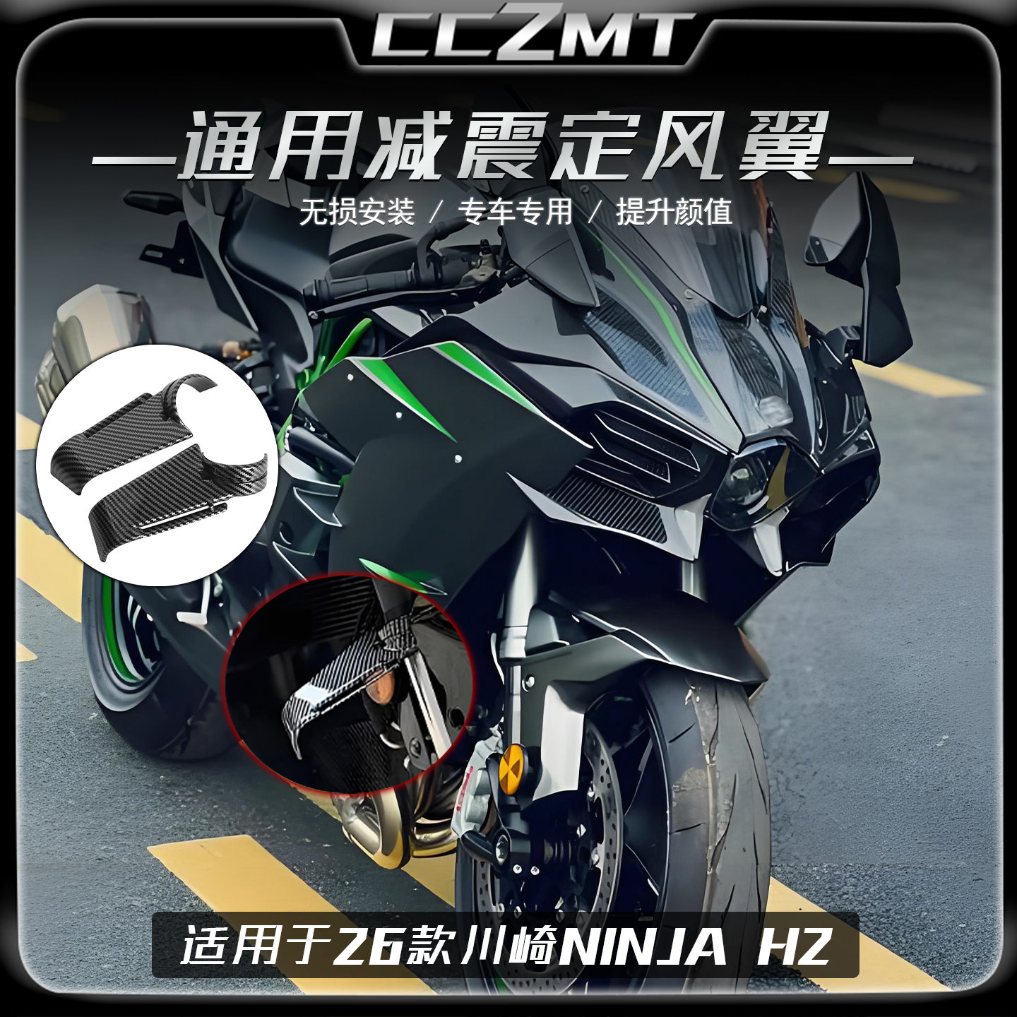 适用26款川崎忍者Ninja H2改装件竞技定风翼减震侧风翼扰流板通用