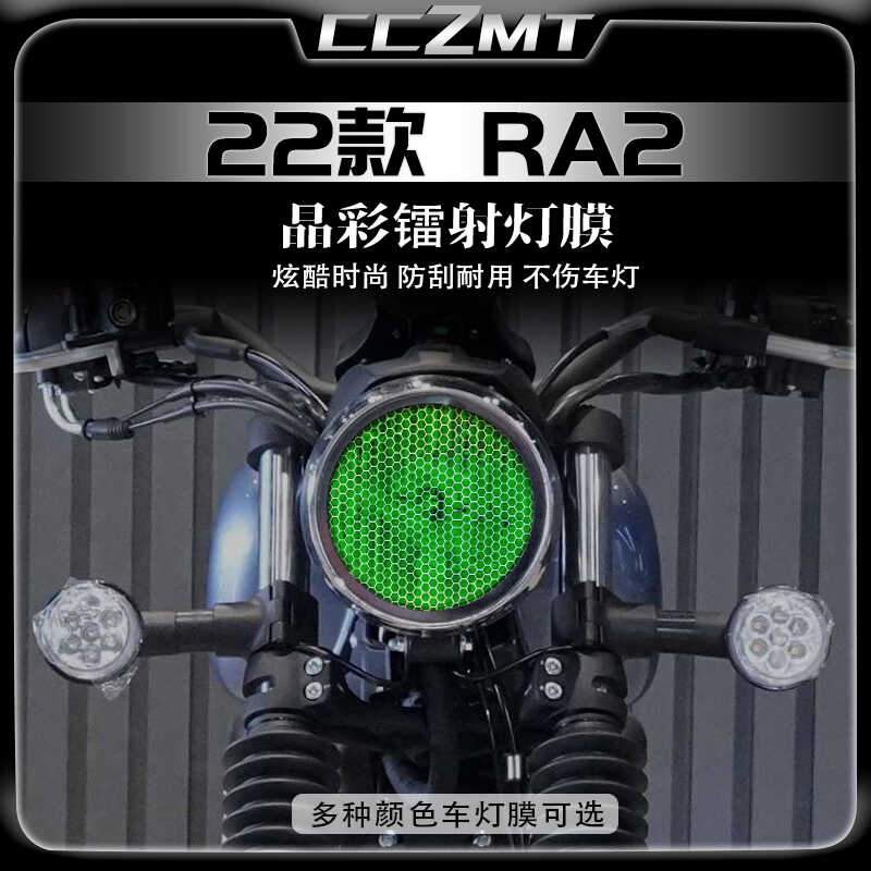 适用22款赛科龙RA2晶彩镭射贴膜