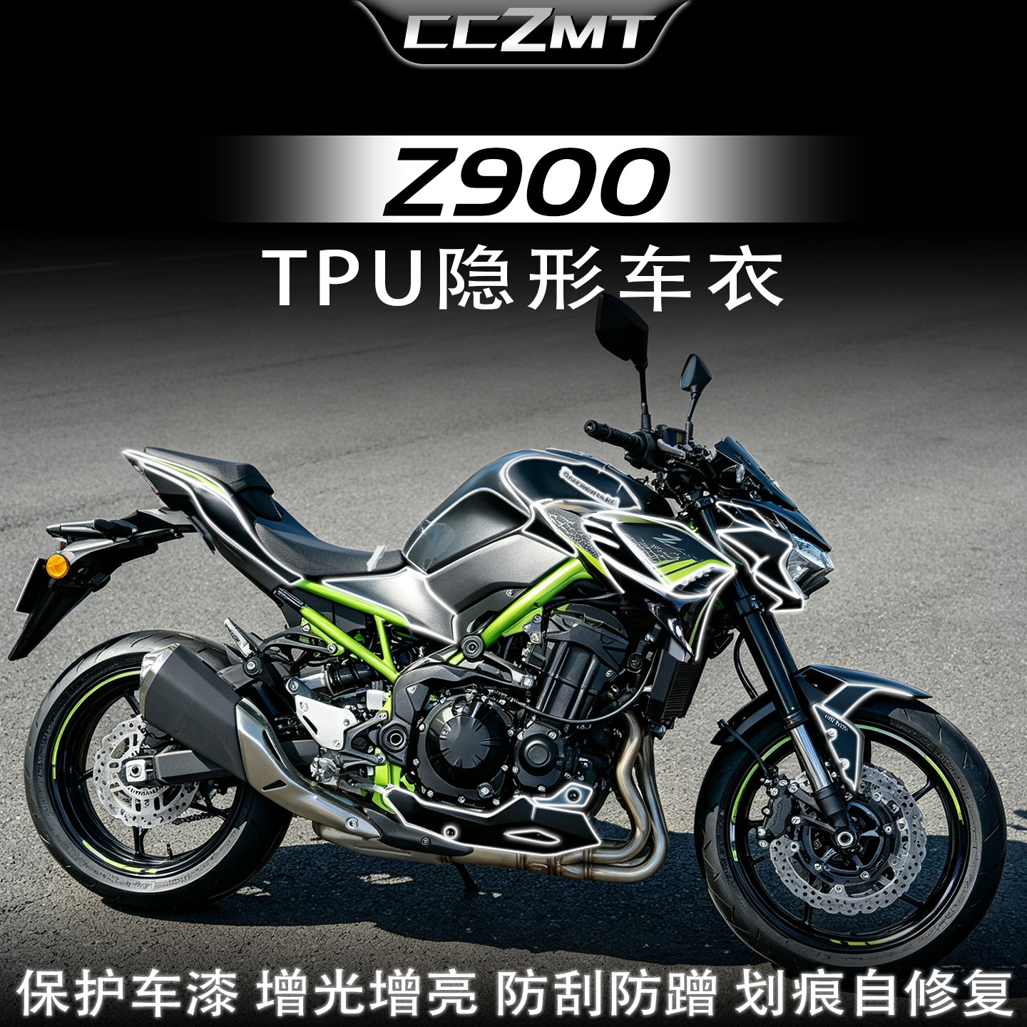 适用川崎Z900改装件漆面透明保护贴膜TPU隐形车衣膜 全车划痕修复