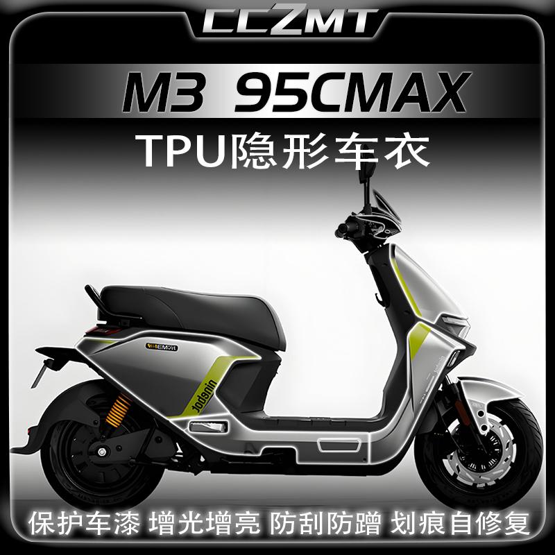 适用25款九号M3 95C MAX隐形车衣贴膜车身透明贴纸拉花改装件配件