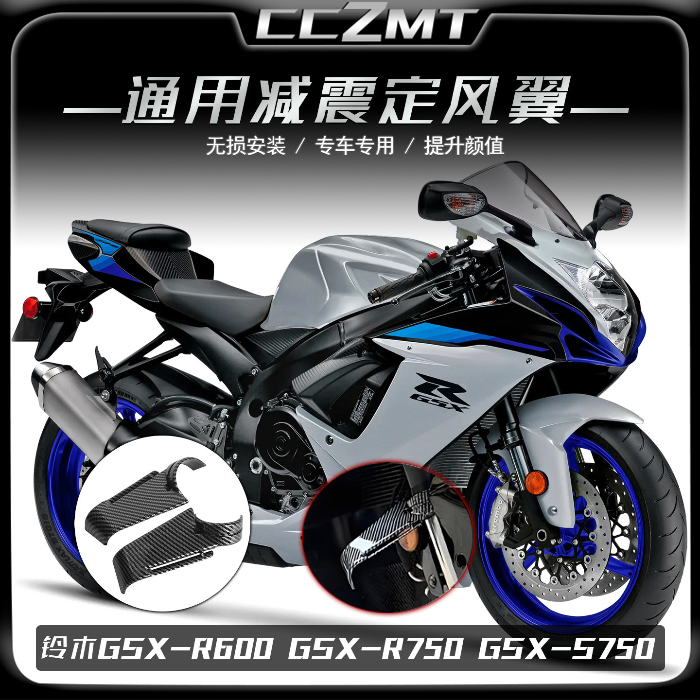适用于铃木GSX-R600 750减震定风翼GSX-S750改装件侧风翼通用配件