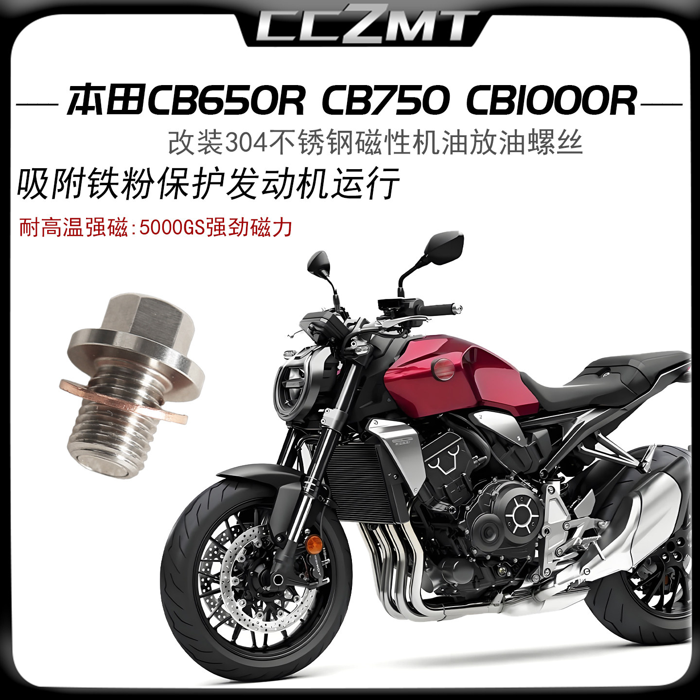 适用于本田CB650R CB750 CB1000R改装不锈钢磁性放油螺丝机油螺丝