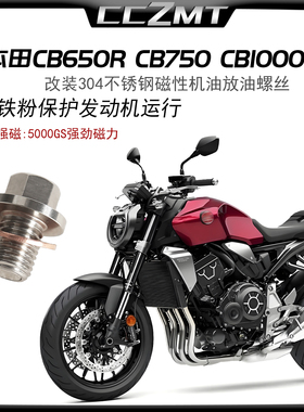 适用于本田CB650R CB750 CB1000R改装不锈钢磁性放油螺丝机油螺丝
