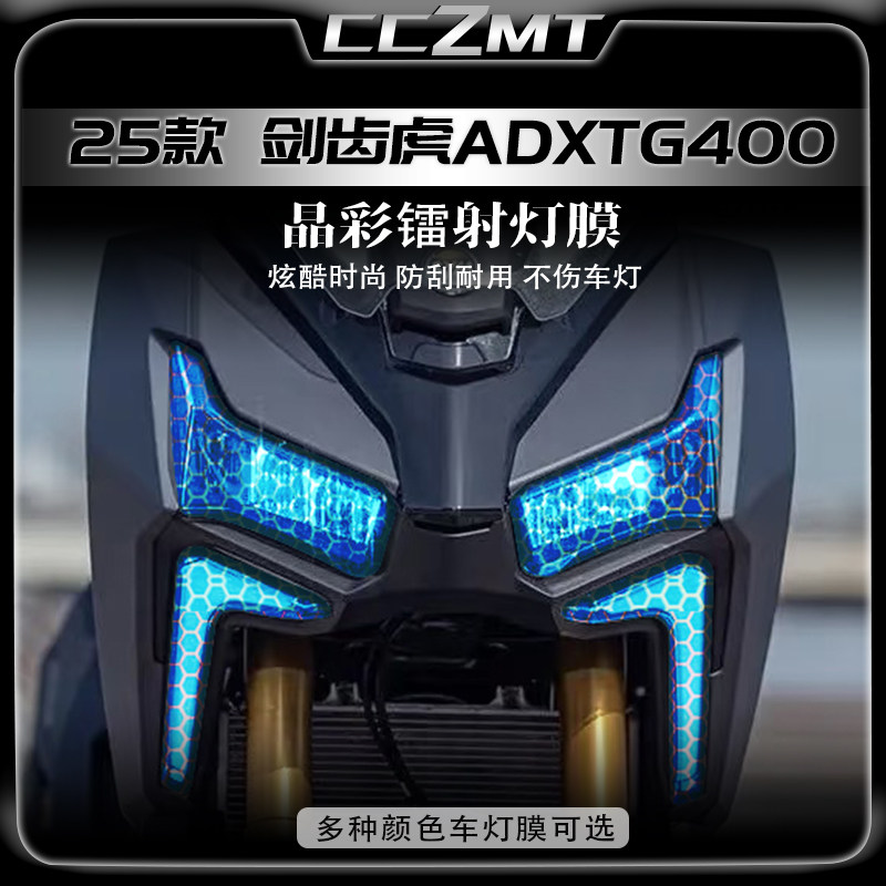 适用三阳剑齿虎ADXTG400晶彩灯膜