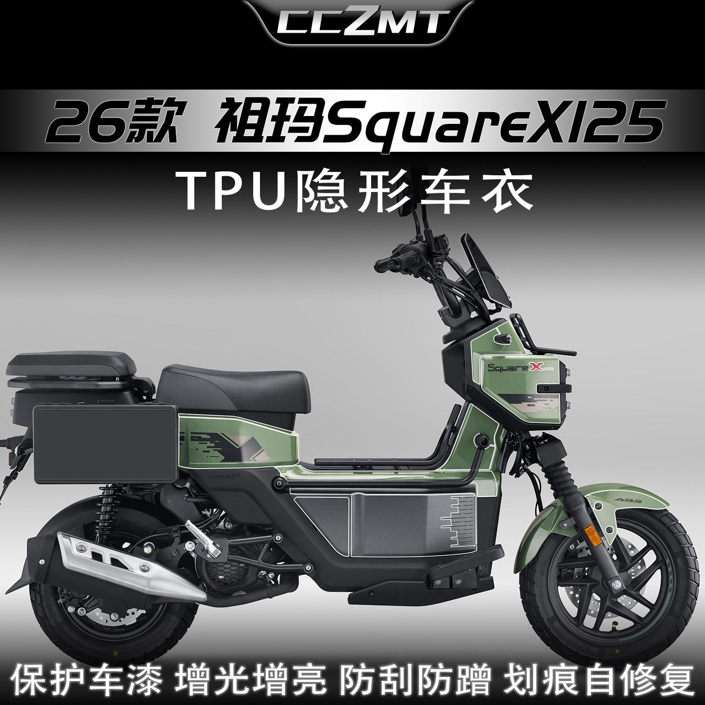 适用本田祖玛SquareX125隐形车衣