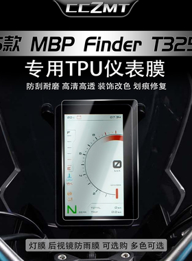 适用26款凯威MBP Finder T352X仪表膜贴纸高清显示屏防刮贴膜改装