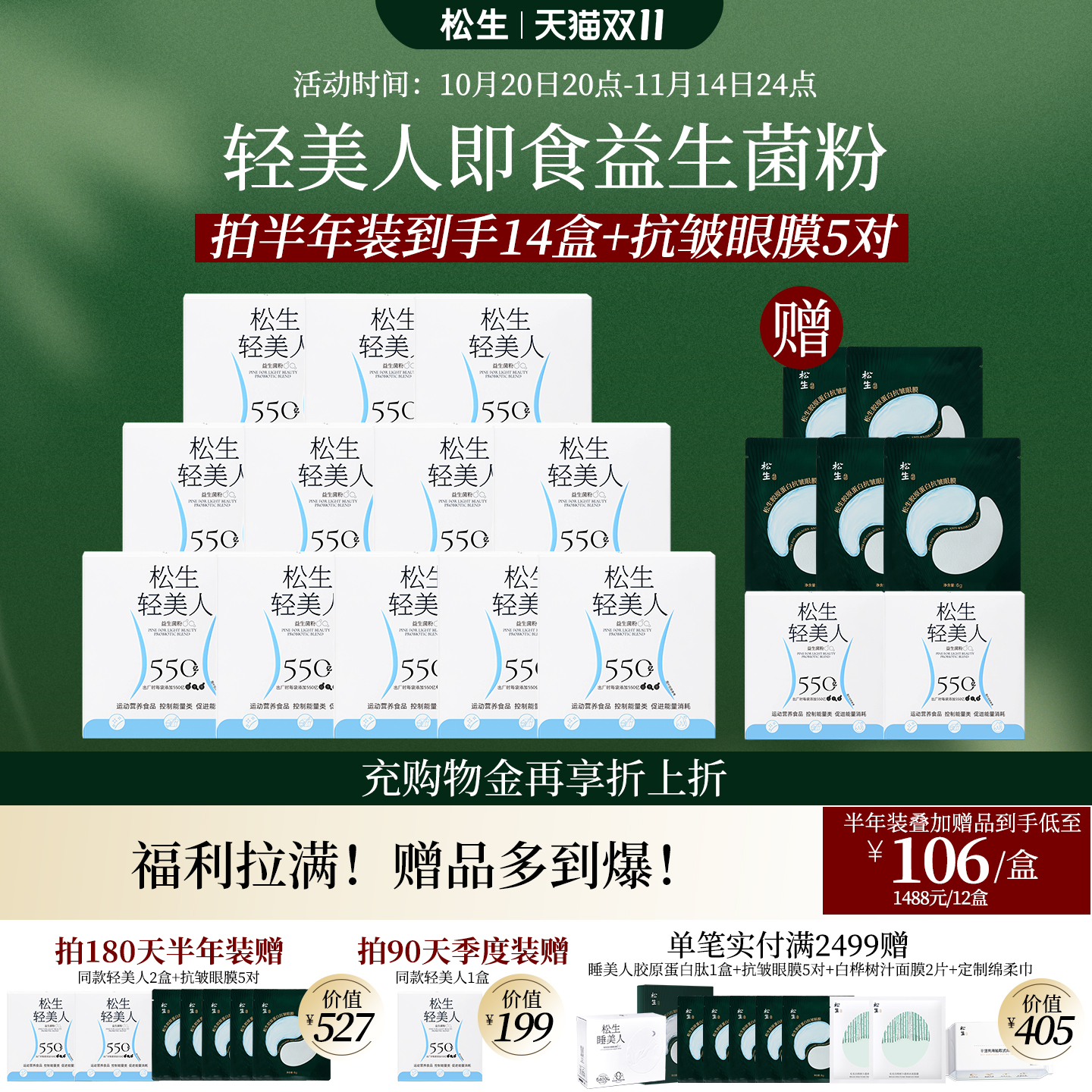 松生轻美人550亿即食益生菌粉1.5g*15袋/盒