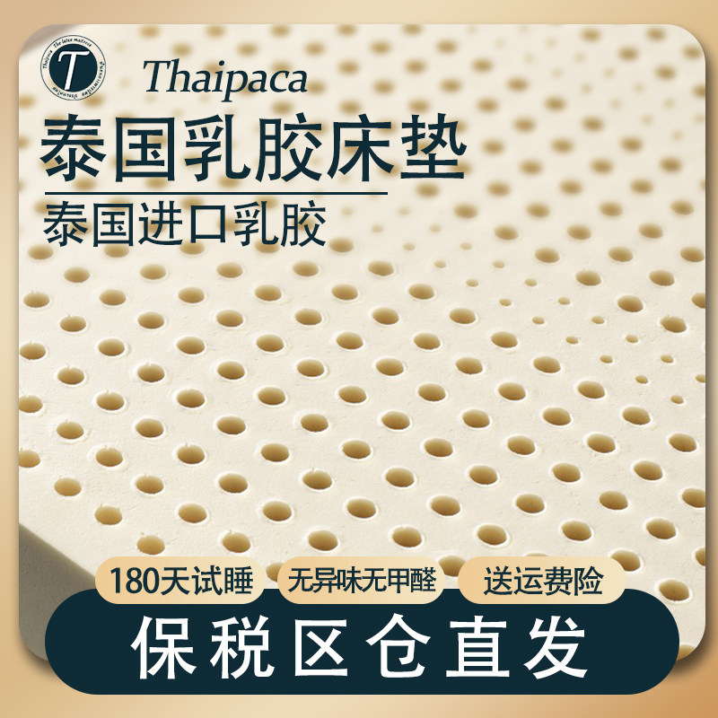 天然乳胶床垫橡胶床垫软垫家用官方旗舰店正品邓禄普1.8m定制1.5