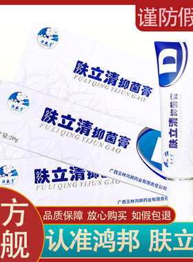 【官方自营】源盛堂肤立清抑菌膏正品旗舰店皮肤清洁护理草本乳膏