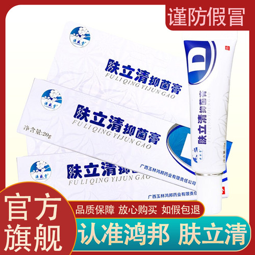 【官方自营】源盛堂肤立清抑菌膏正品痘螨清皮肤清洁护理草本乳膏