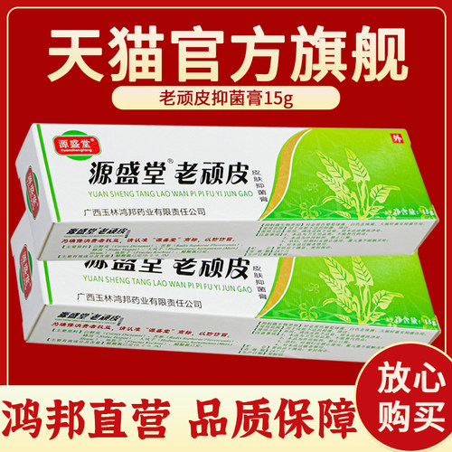 【官方旗舰店】老顽皮软膏正品皮肤抑菌膏老玩皮痒护理草本小乳膏