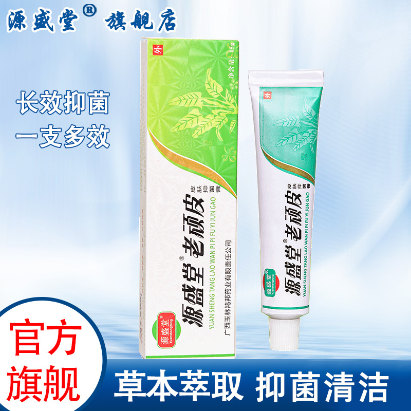 【官方自营】老顽皮软膏正品