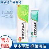 源盛堂老顽皮软膏正品 官方自营 旗舰店皮肤抑菌乳膏百草本配方