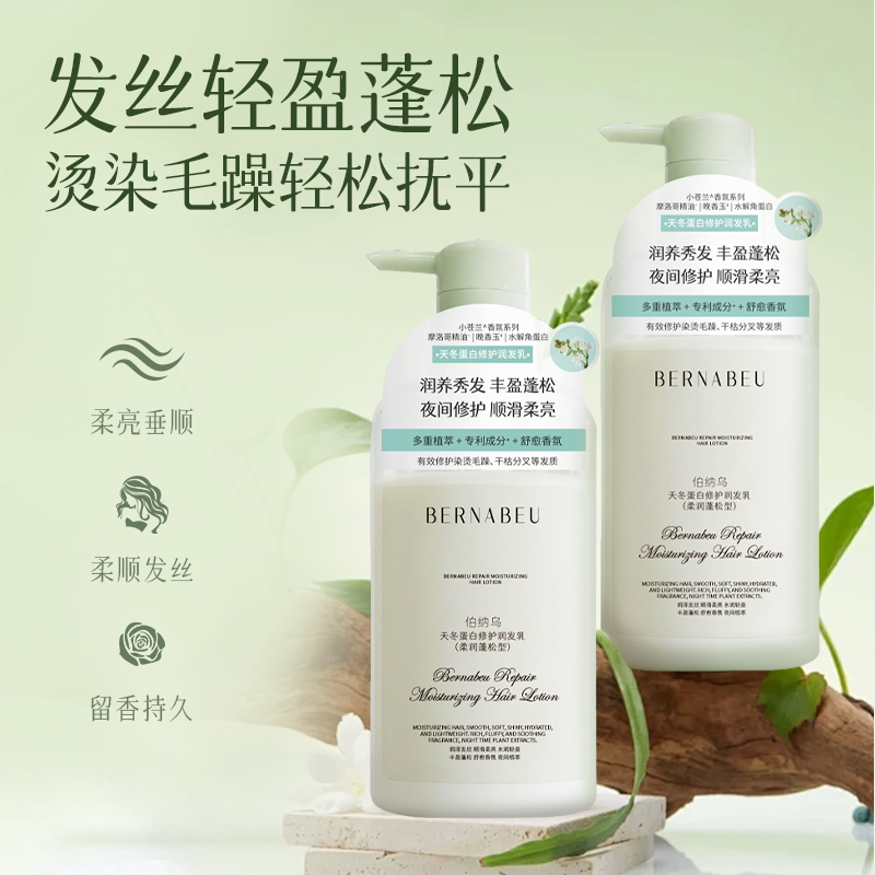 天冬蛋白修护顺滑护发素改善毛躁
