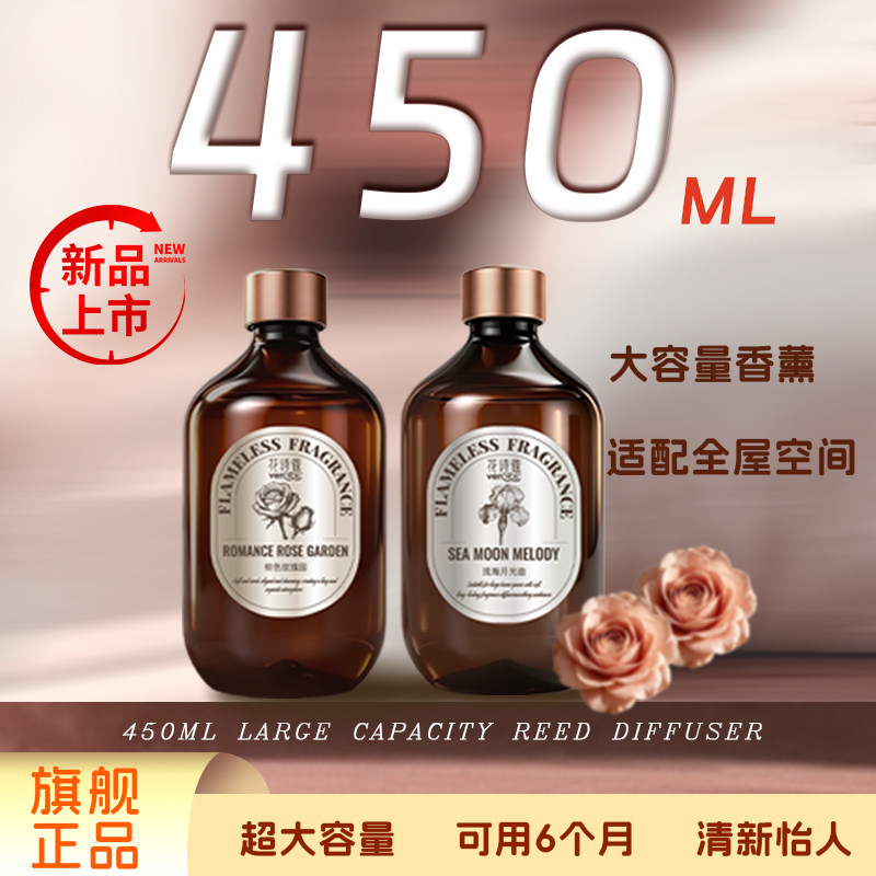 花诗蔻无火香薰450ml大容量
