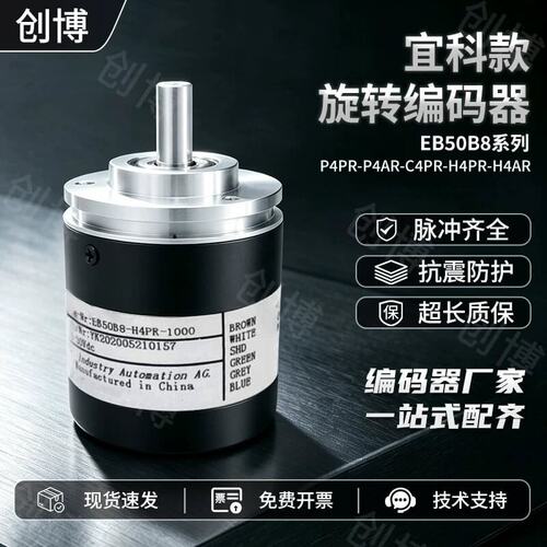 议价EB编码器EB50B8-P4PR-P4AR-C4PR-100EB50B8P4PRP4ARC4PR100