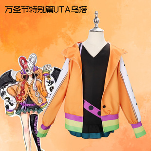 万圣节cos服海贼王UTA乌塔cos服服装外套假发成人儿童现货
