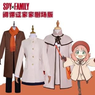 间谍过家家cos阿尼亚cos服约尔cos黄昏cos间谍过家家剧场版代号白