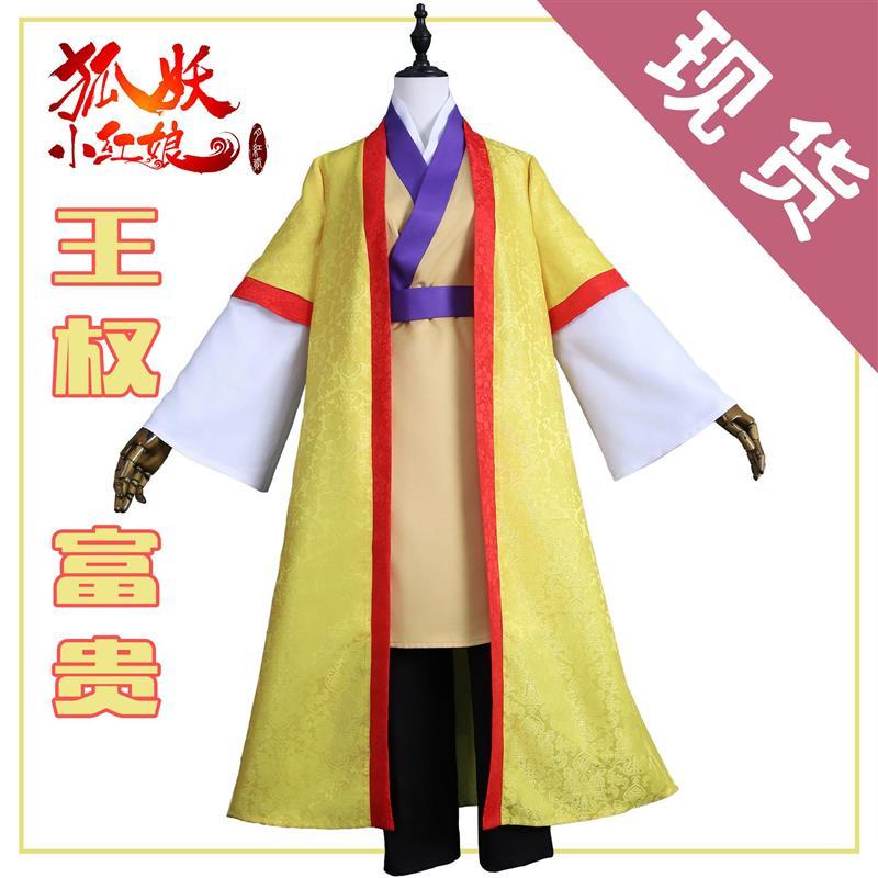 狐妖小红娘cosplay服 王权富贵cosplay服 动漫cos服 儿童男女服