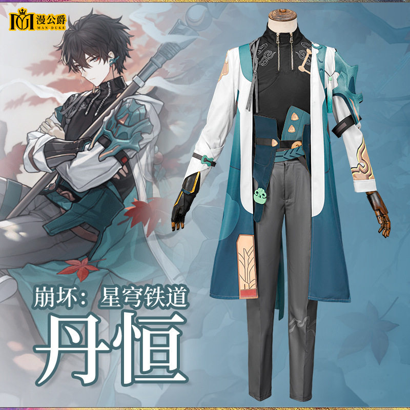 漫公爵 崩坏星穹铁道丹恒cosplay服游戏动漫古风男装全套工厂