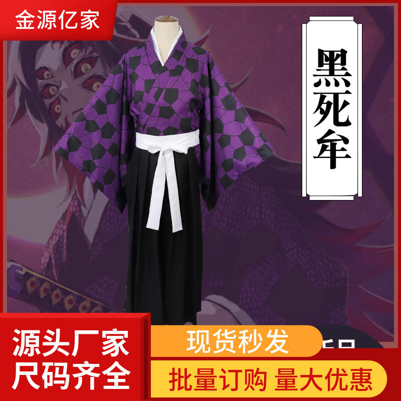金源亿家鬼灭之刃十二鬼月上弦之一黑死牟cosplay服男现货