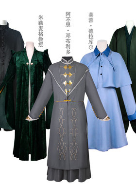 HLBT cos服装阿不思邓布利多cos服 伏地魔长袍斯内普教授芙蓉衣服