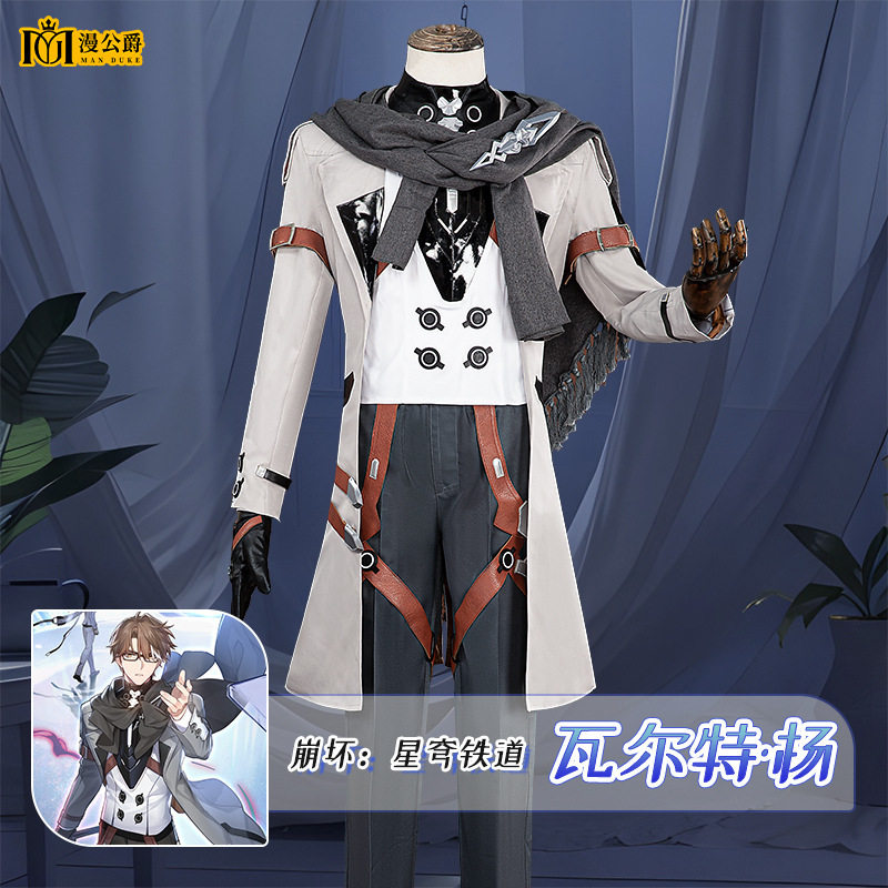 漫公爵 崩坏星穹铁道瓦尔特杨cos服全套游戏动漫男装古风