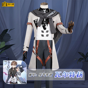 漫公爵 崩坏星穹铁道瓦尔特杨cos服全套游戏动漫男装古风