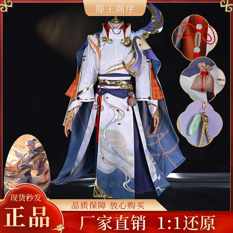 奕星cos服王者荣耀奕星滕王阁序cosplay服装游戏扮演服男装套装图片