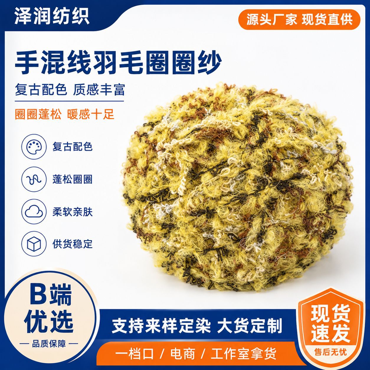 川彩地毯手混线羽毛圈圈