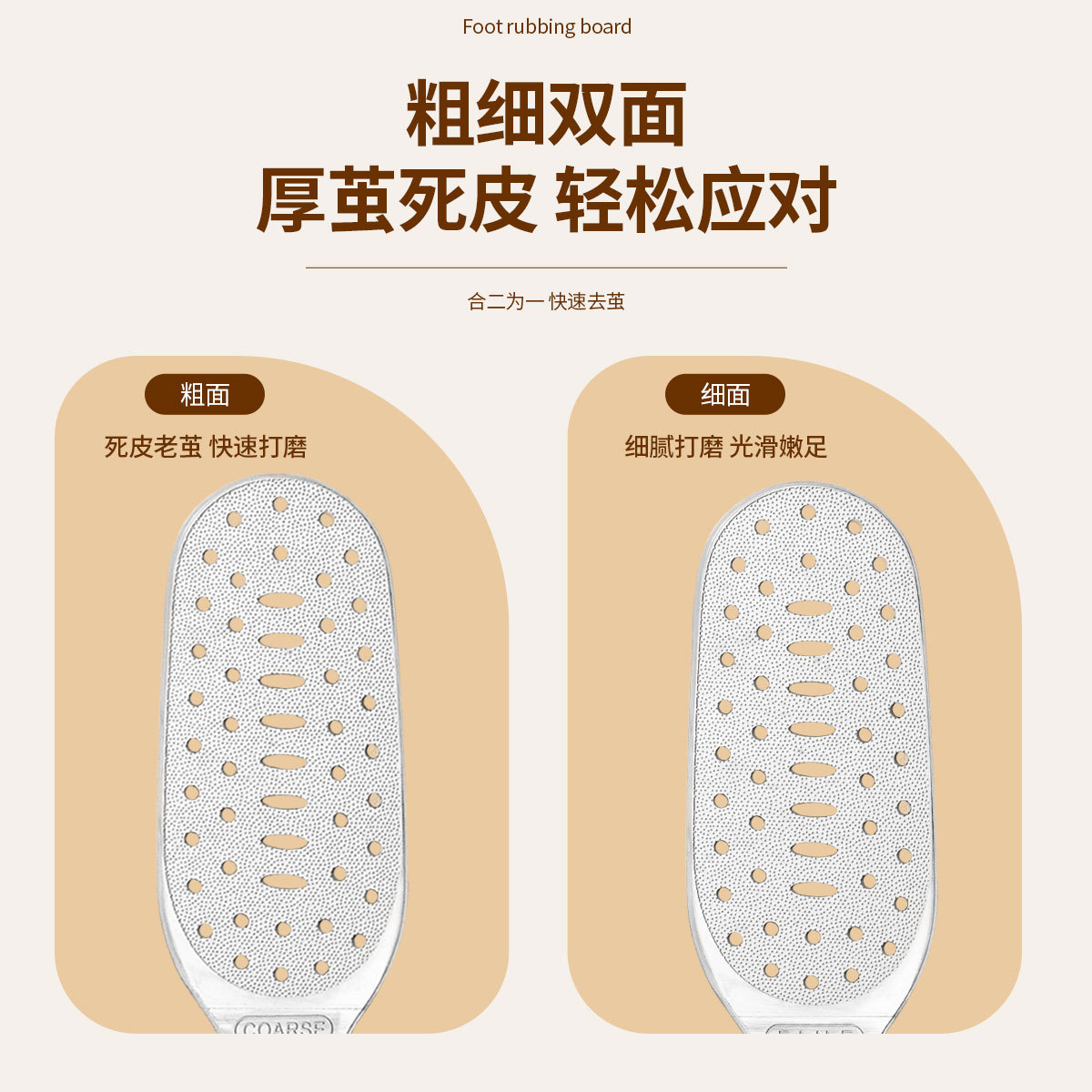 不锈钢双面型去死皮脚板