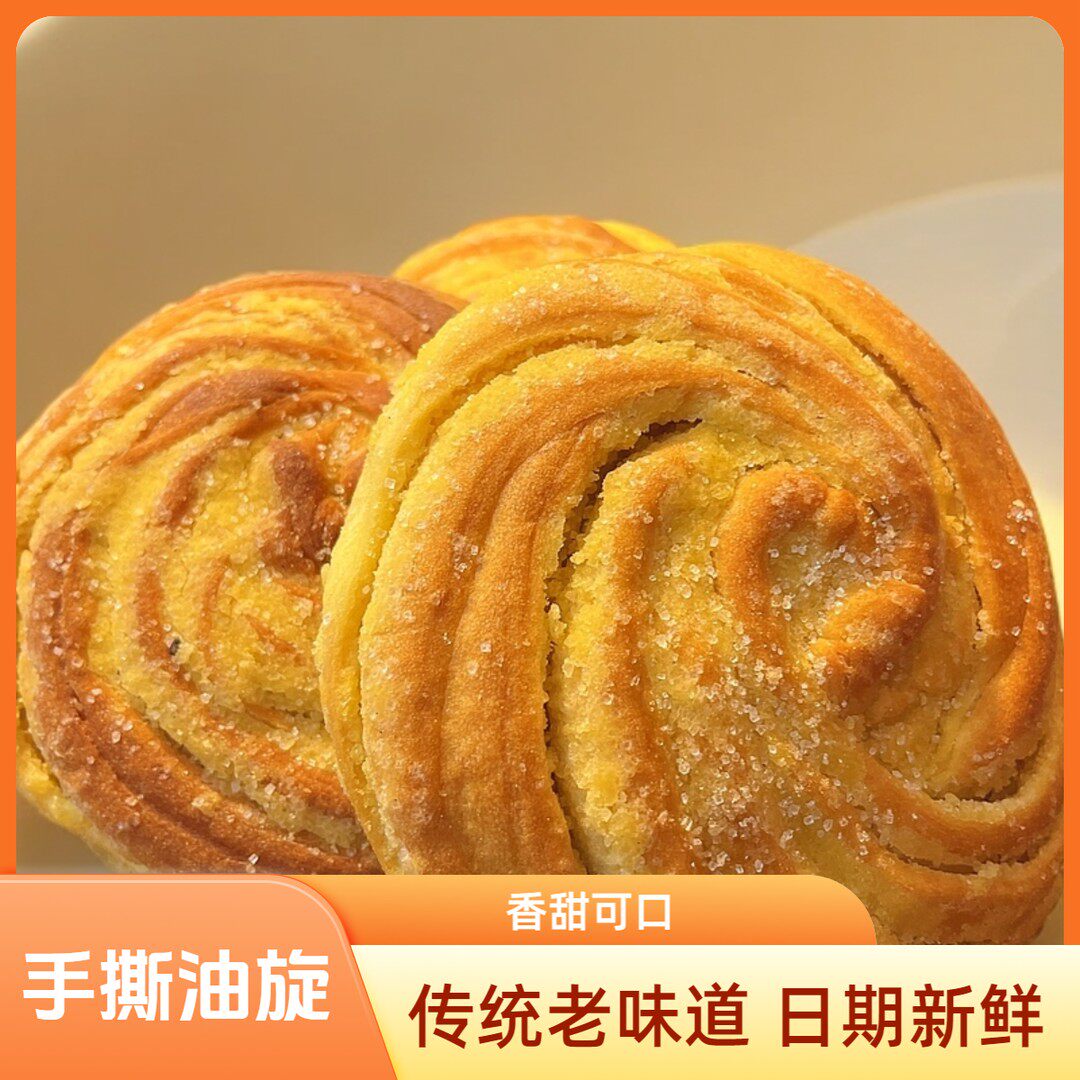 常记禧福山西传统手撕油旋 早餐饼 休闲 手工糕点 新鲜现做解馋