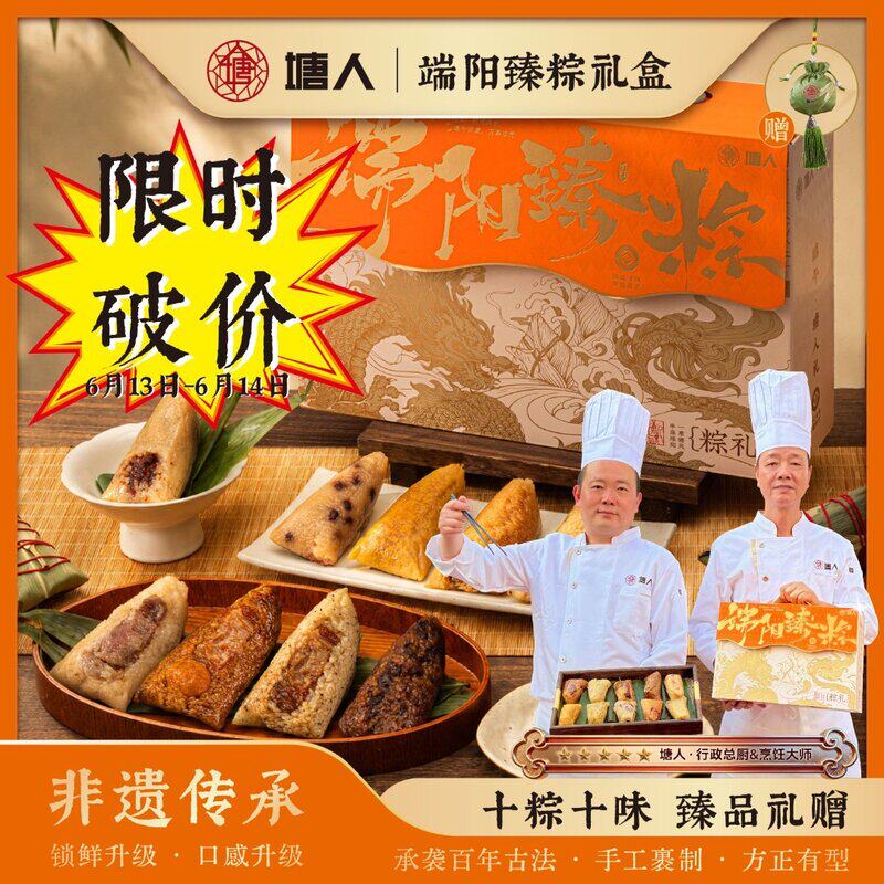 塘人端阳10粽礼盒1350g端午送礼高汤黑猪肉黑松露非遗枕头粽