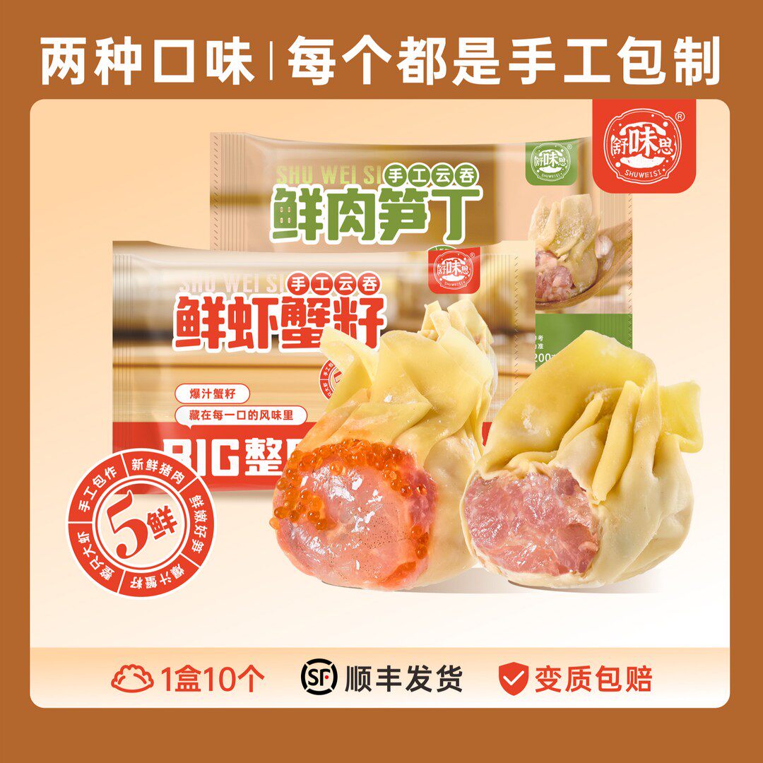 鲜虾鱼籽鲜肉云吞大虾仁馄饨皮抄手肉燕夏天儿童早餐夜宵方便速食