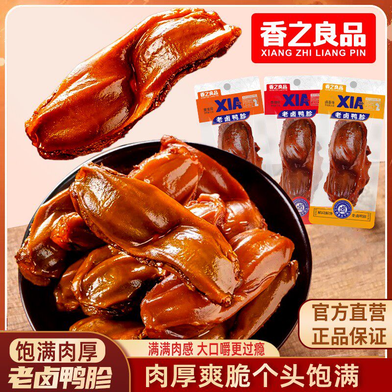 香之良品老卤鸭肫卤香香辣熟食真空鸭胗卤味追剧解馋休闲小吃零食