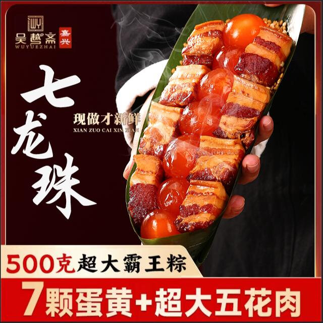 网红七龙珠吴越斋端午500g手工五花肉蛋黄粽子嘉兴大肉粽