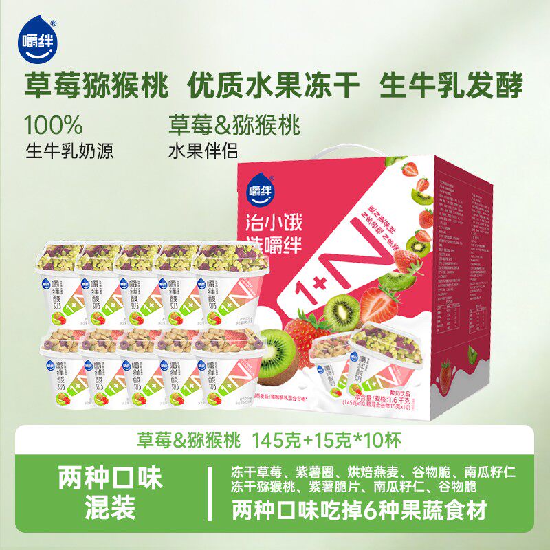 量贩装10杯装草莓猕猴桃味搅拌水果燕麦谷物酸奶杯-dr