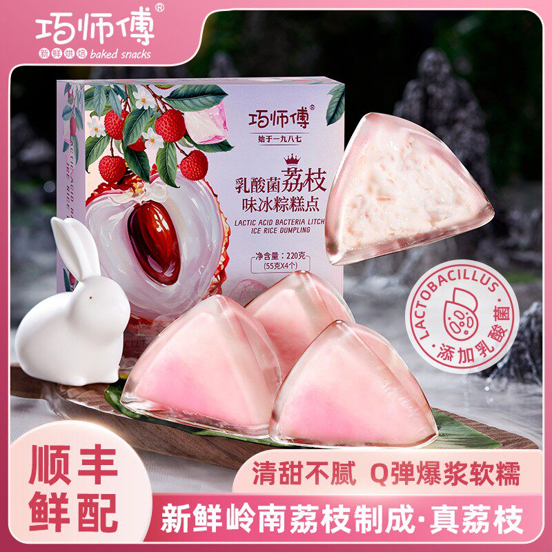 巧师傅荔枝乳酸菌冰粽岭南风味端午送礼礼盒装水果粽子开袋即食