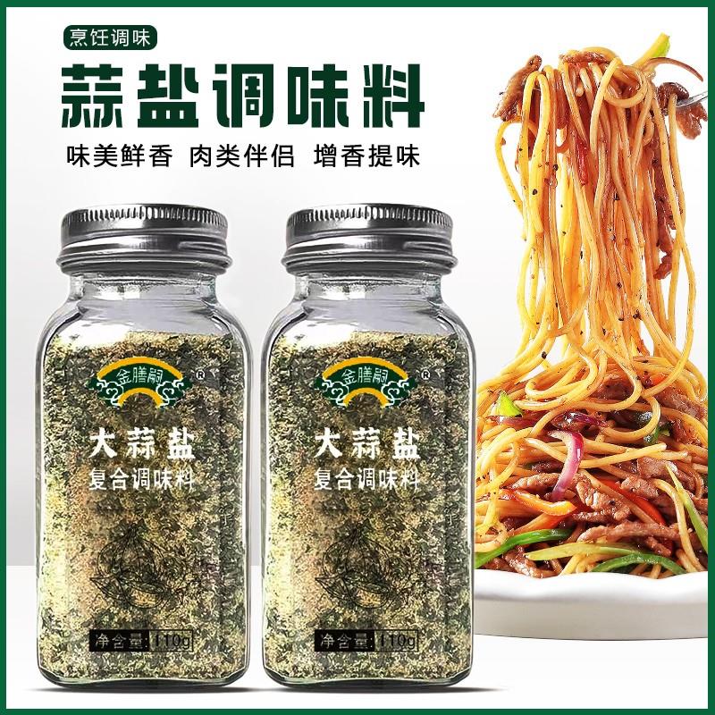 大蒜盐复合调味料蒜盐粉欧芹海盐西餐牛排烘焙调味料轻食调料-封面