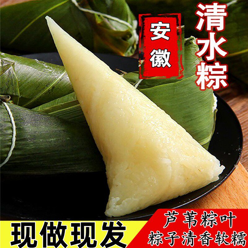 安徽晶凤无为特产传统手工清水糯米粽米豆粽子小吃特产800克