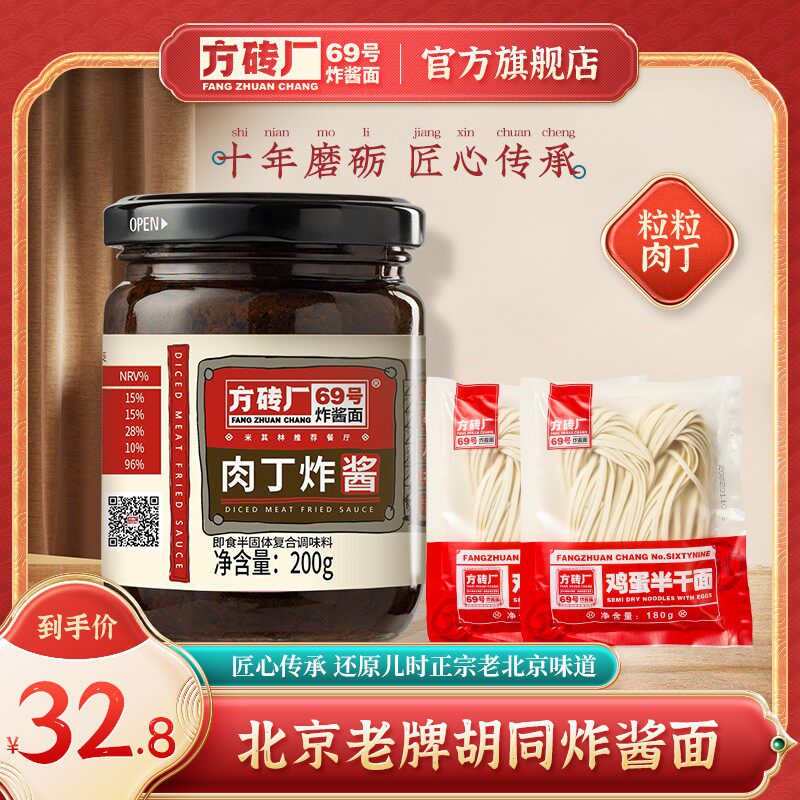 方砖厂69号炸酱面地道老北京肉丁炸酱拌面拌饭酱香鲜香浓郁