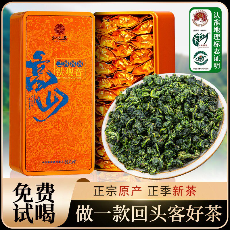 手工清香型铁观音正味兰花香2026新茶安溪乌龙茶礼盒装茶叶