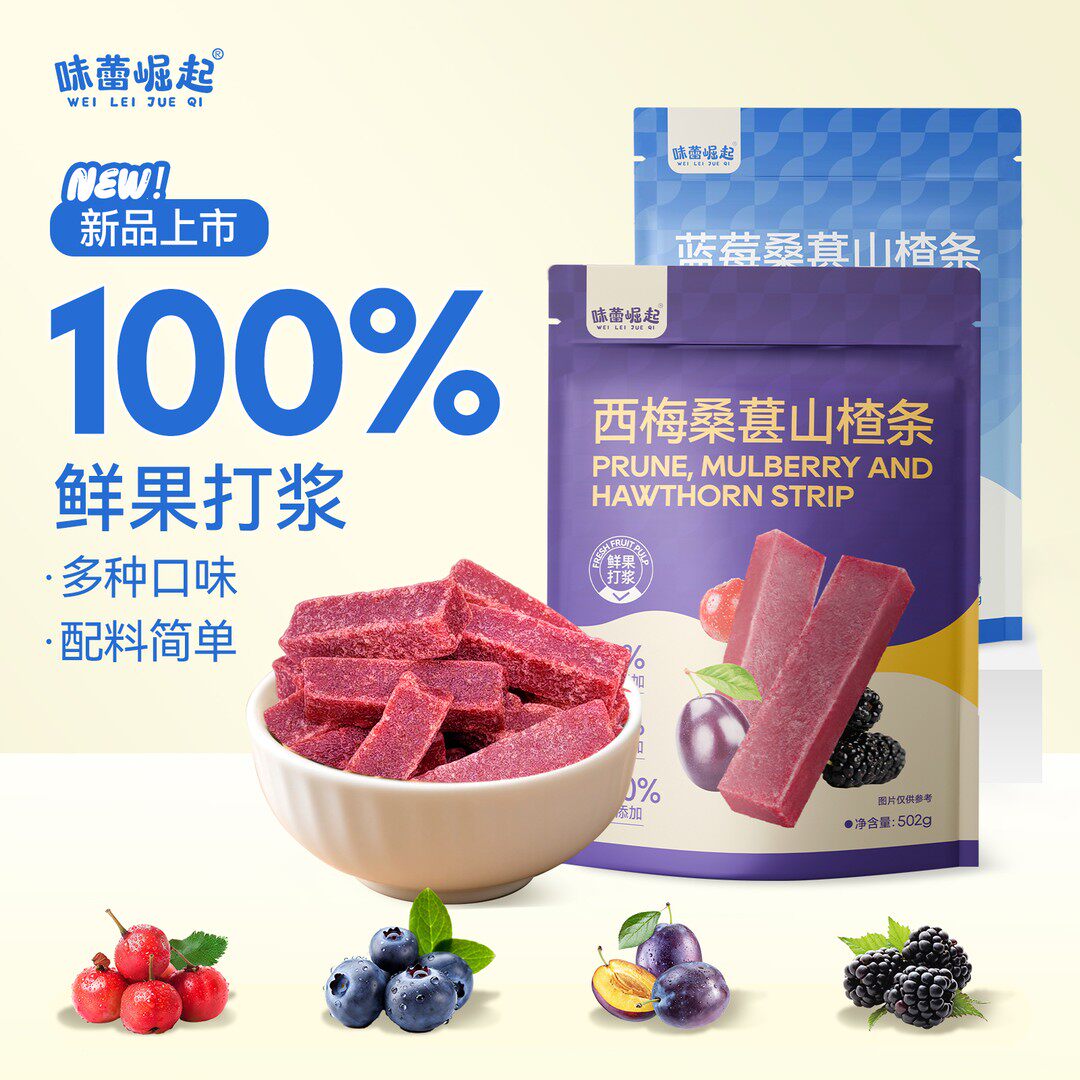 味蕾崛起西梅桑葚山楂条果肉条蓝莓零食酸甜可口蜜饯果脯解馋小吃